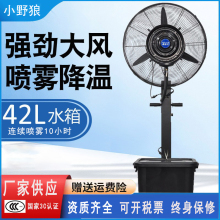 大功率工业喷雾风扇